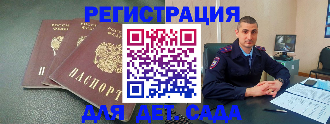 регистрация для дет. сада в Павловском Посаде