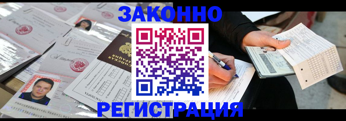 временная регистрация в Павловском Посаде