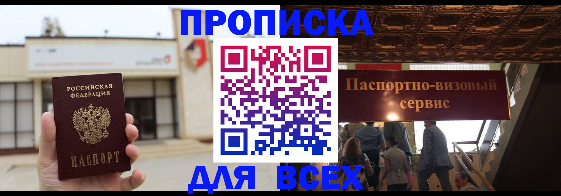 прописка для работы в Павловском Посаде
