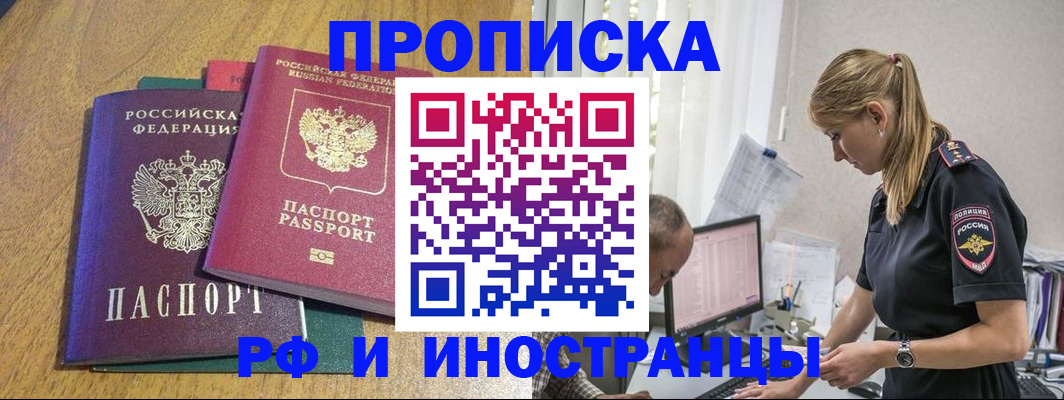 прописка в квартире в Павловском Посаде