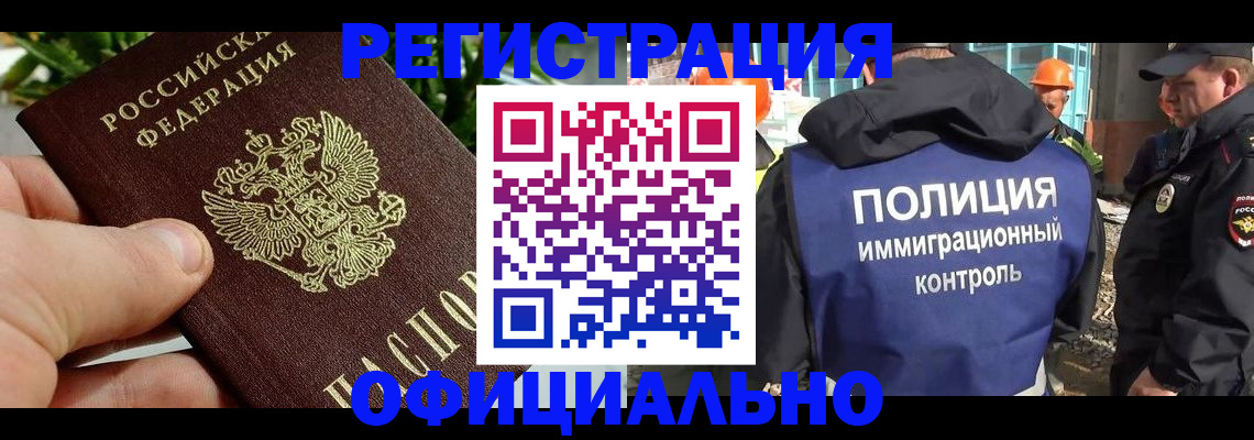 прописка ребенка в Павловском Посаде