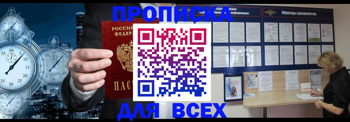 временная регистрация недорого в Павловском Посаде