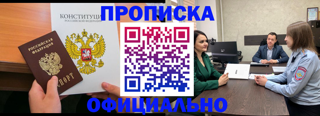 временная регистрация в квартире в Павловском Посаде